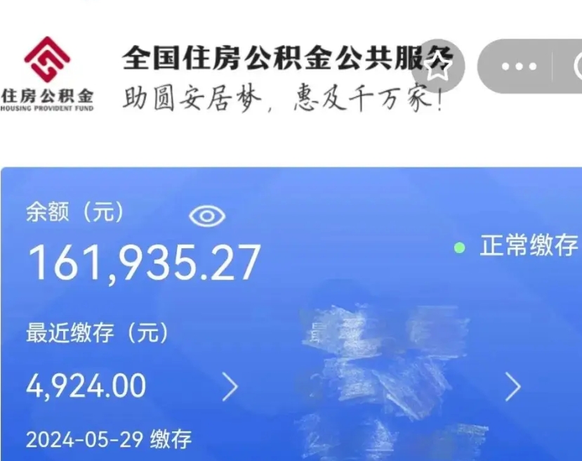 泰安离职公积金代办（泰安离职公积金代办怎么办理）